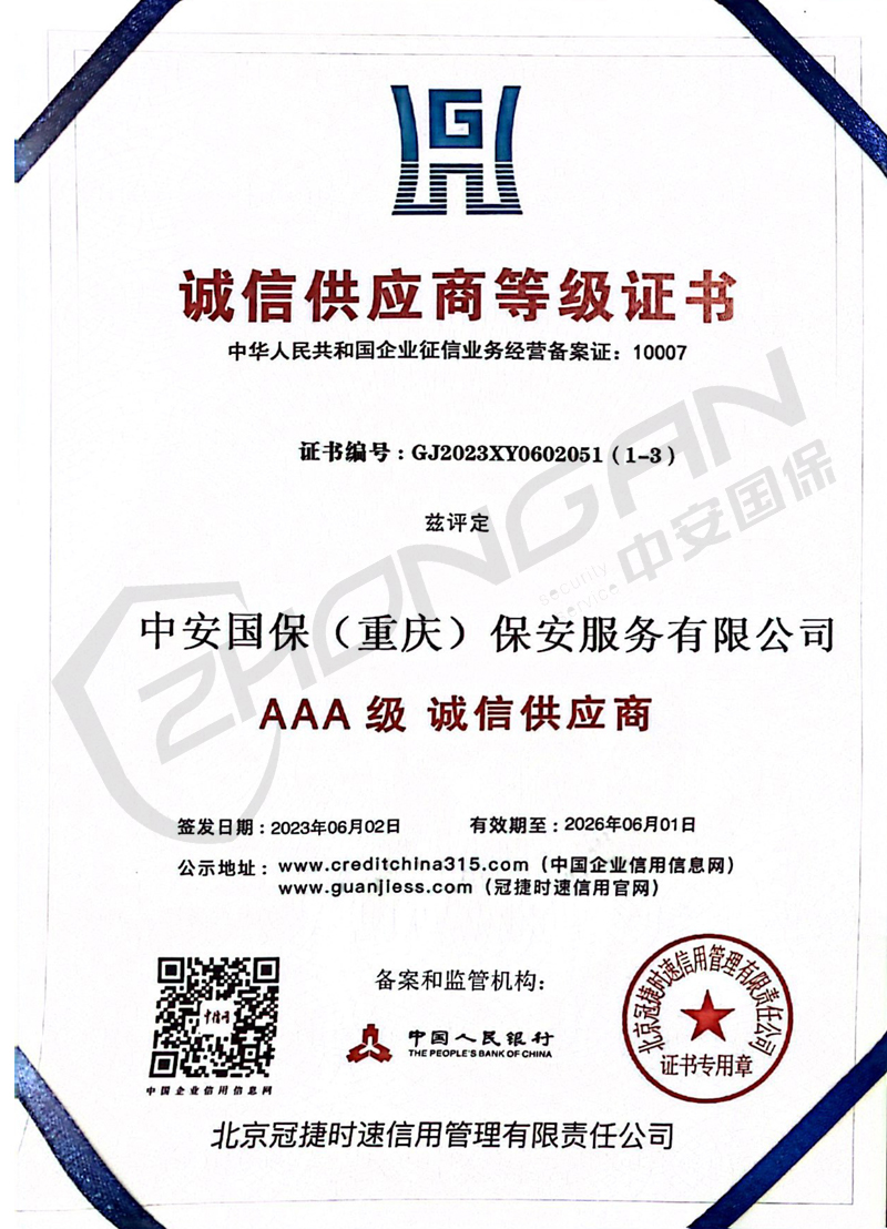 誠信供應(yīng)商等級證書--質(zhì)量、服務(wù)誠信單位證書